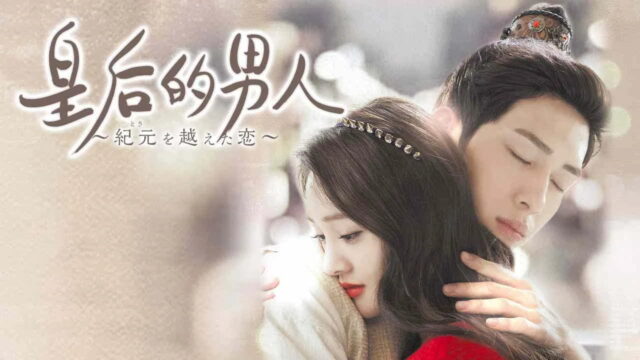 Love Through a Millenium - Chinese Dramas about Travelling Through Time