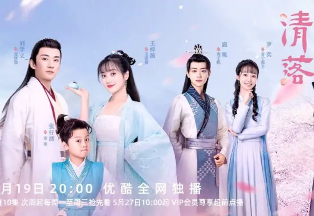 Qing Luo -  The List of 19 Man Courts Woman First C-Dramas